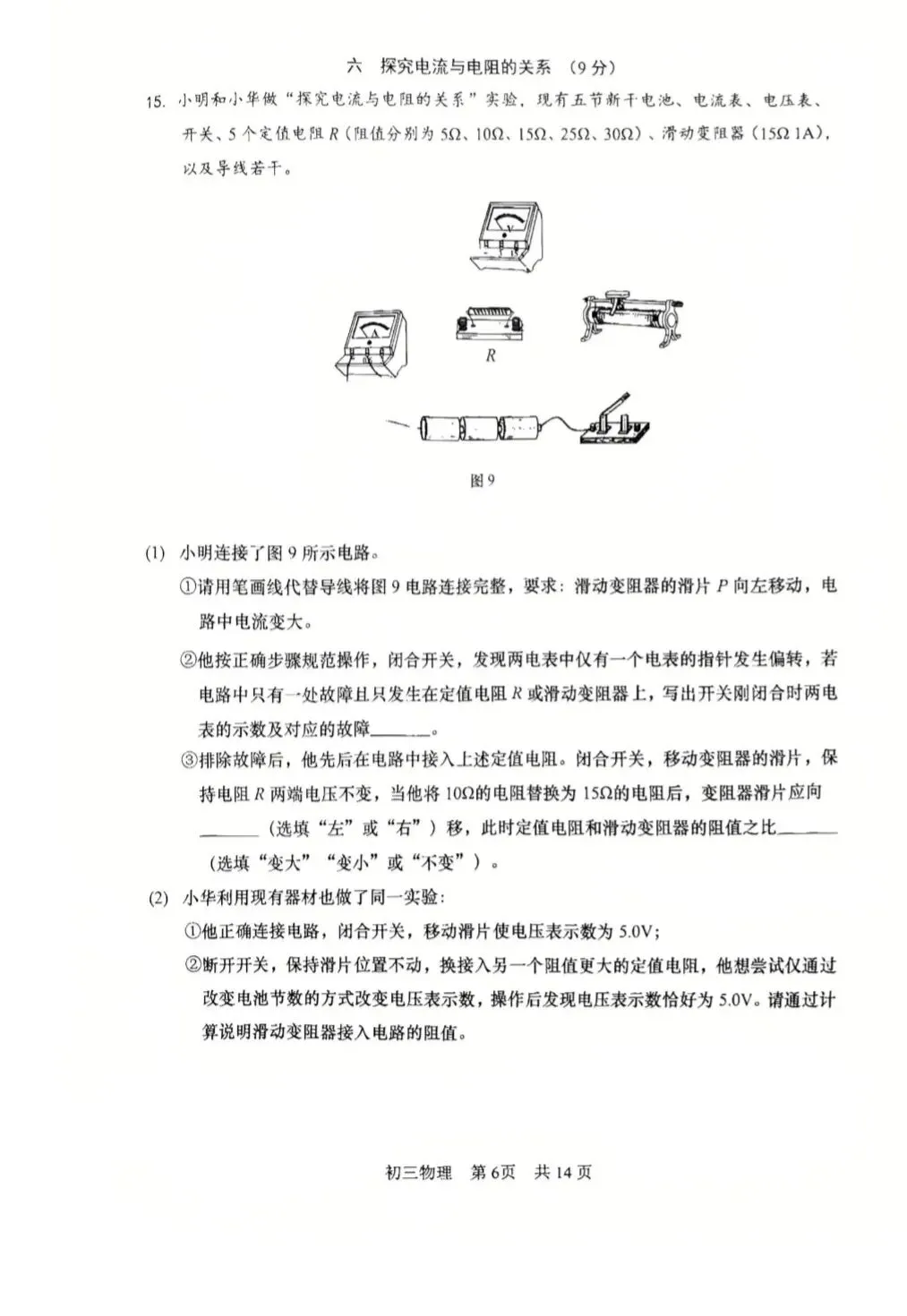 2026上海市松江区初三二模物理试卷 第6张