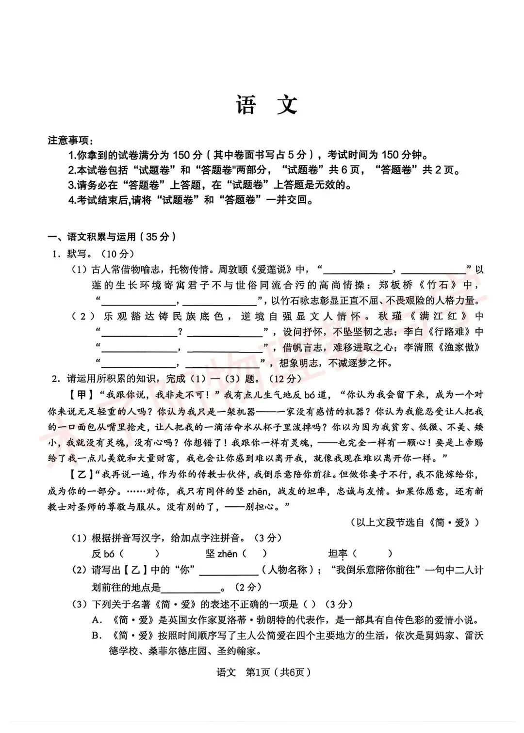 2026年C20三模九年级语文试卷 第3张