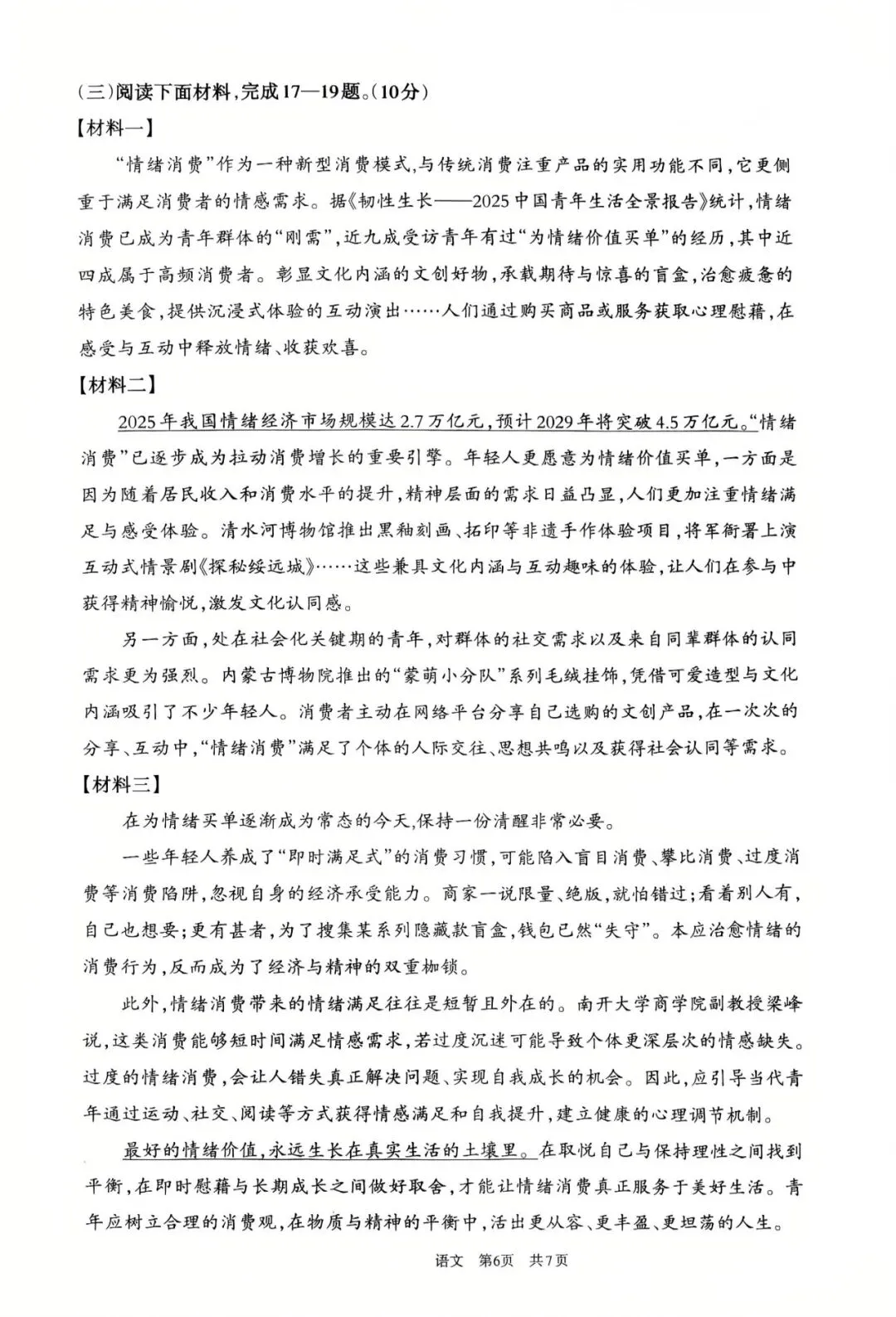 2026年4月呼和浩特初三一模试卷和答案:语文数学英语物理化学道法历史 第7张