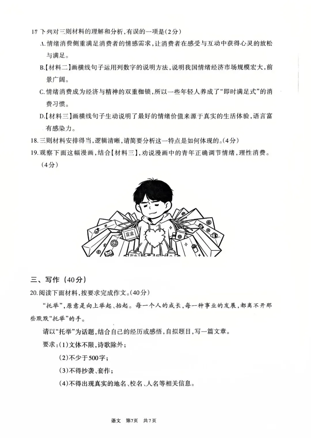 2026年4月呼和浩特初三一模试卷和答案:语文数学英语物理化学道法历史 第8张
