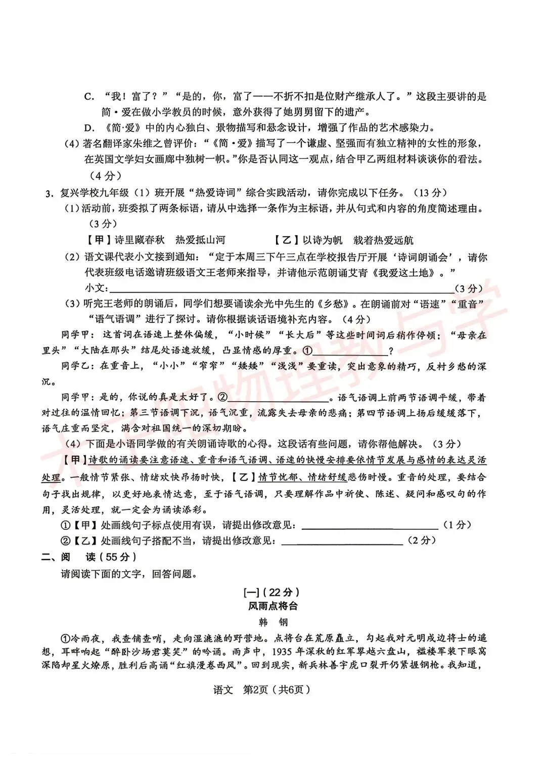 2026年C20三模九年级语文试卷 第4张