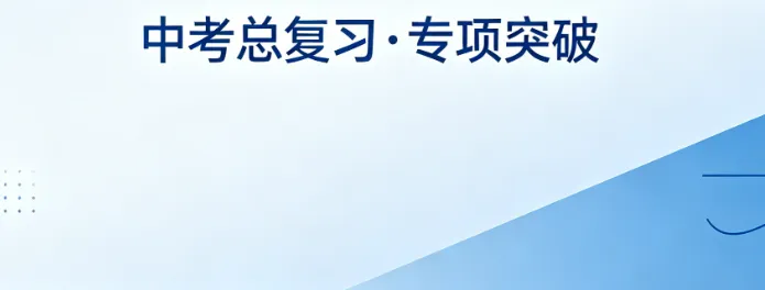 【中考物理】2026 中考冲刺!《聚焦中考・必刷题预测提分卷》全科合集,速存 第1张