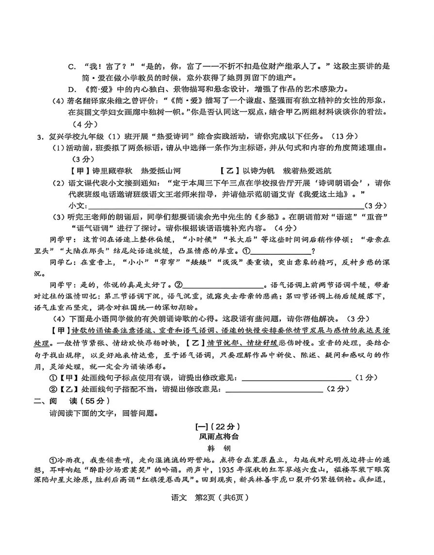 安徽省C20教育联盟2026年中考三模语文卷,附高清pdf电子版供下载 第3张