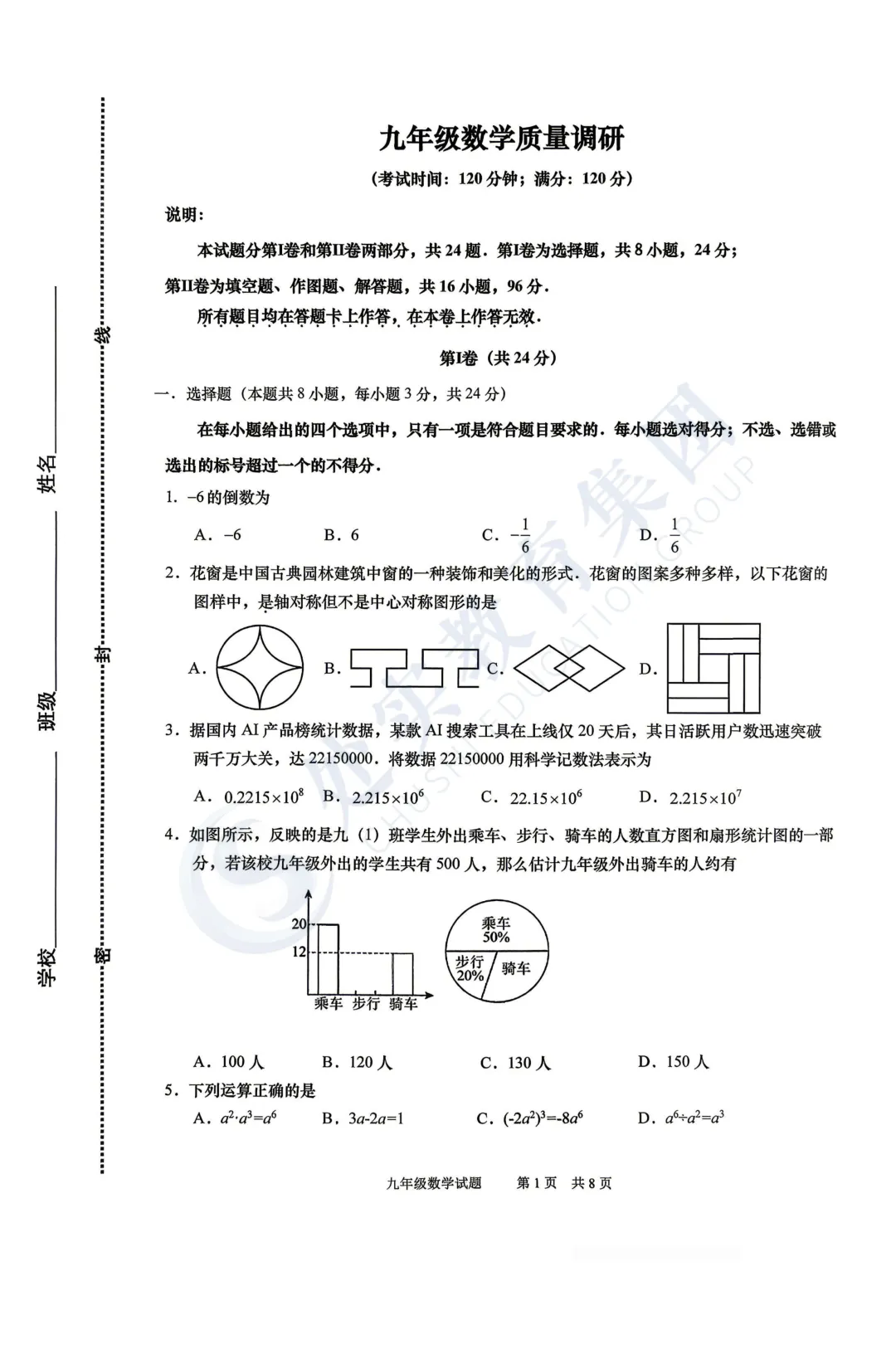 【真题领取】刚考完!2026青岛市北九年级中考一模数学、物理+参考答案分享! 第2张