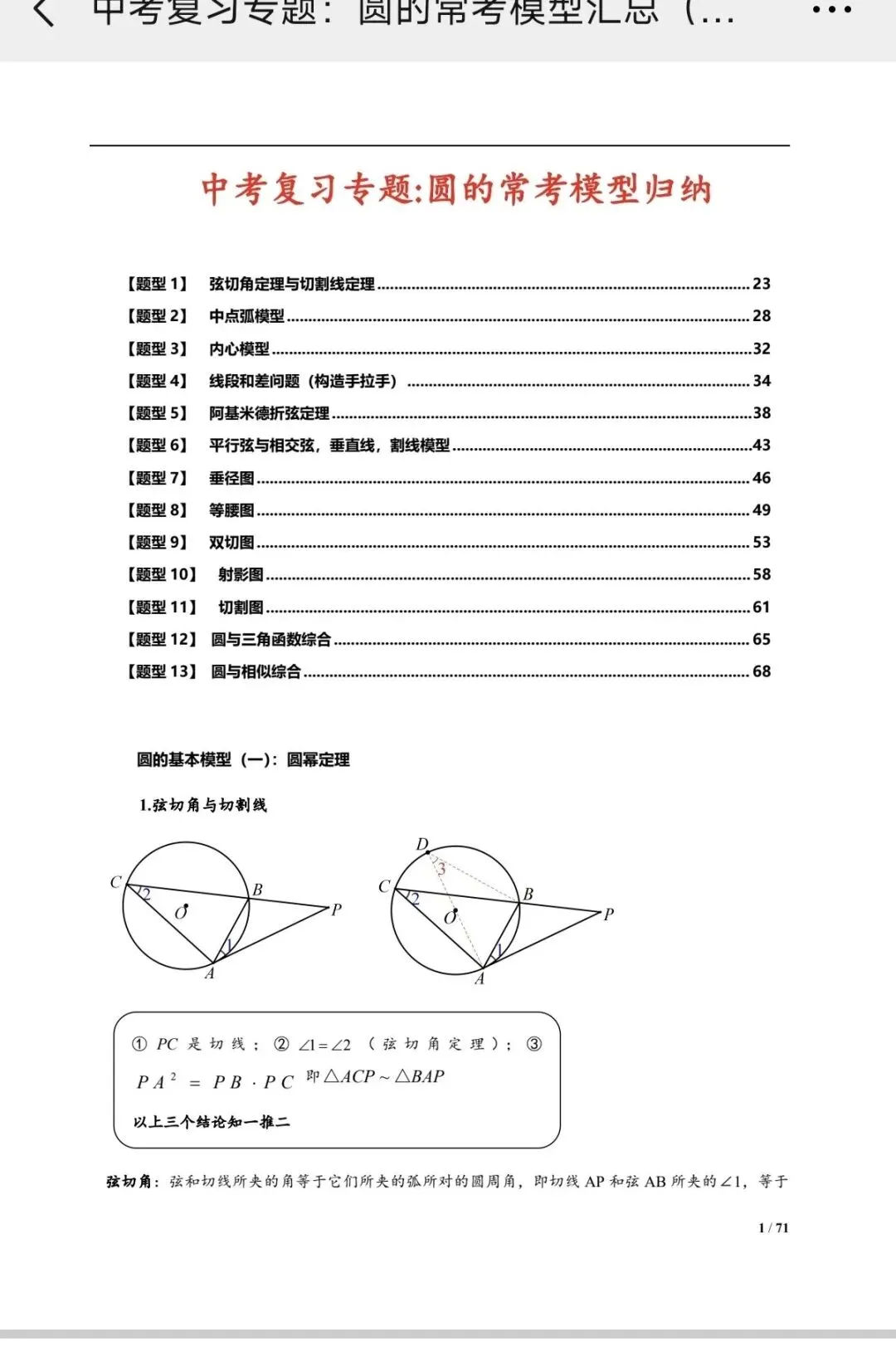 中考总复习——圆常考模型汇总 第2张