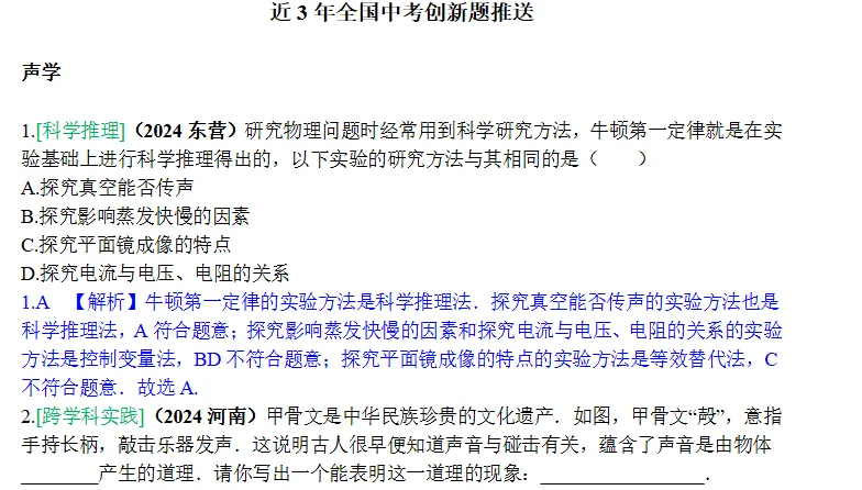 【中考物理】2026 中考冲刺!《聚焦中考・必刷题预测提分卷》全科合集,速存 第2张