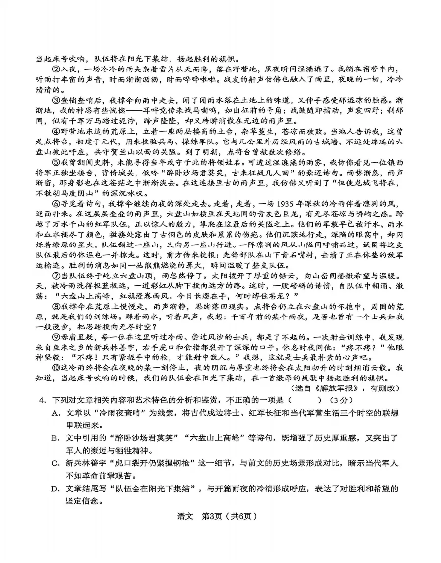 安徽省C20教育联盟2026年中考三模语文卷,附高清pdf电子版供下载 第4张