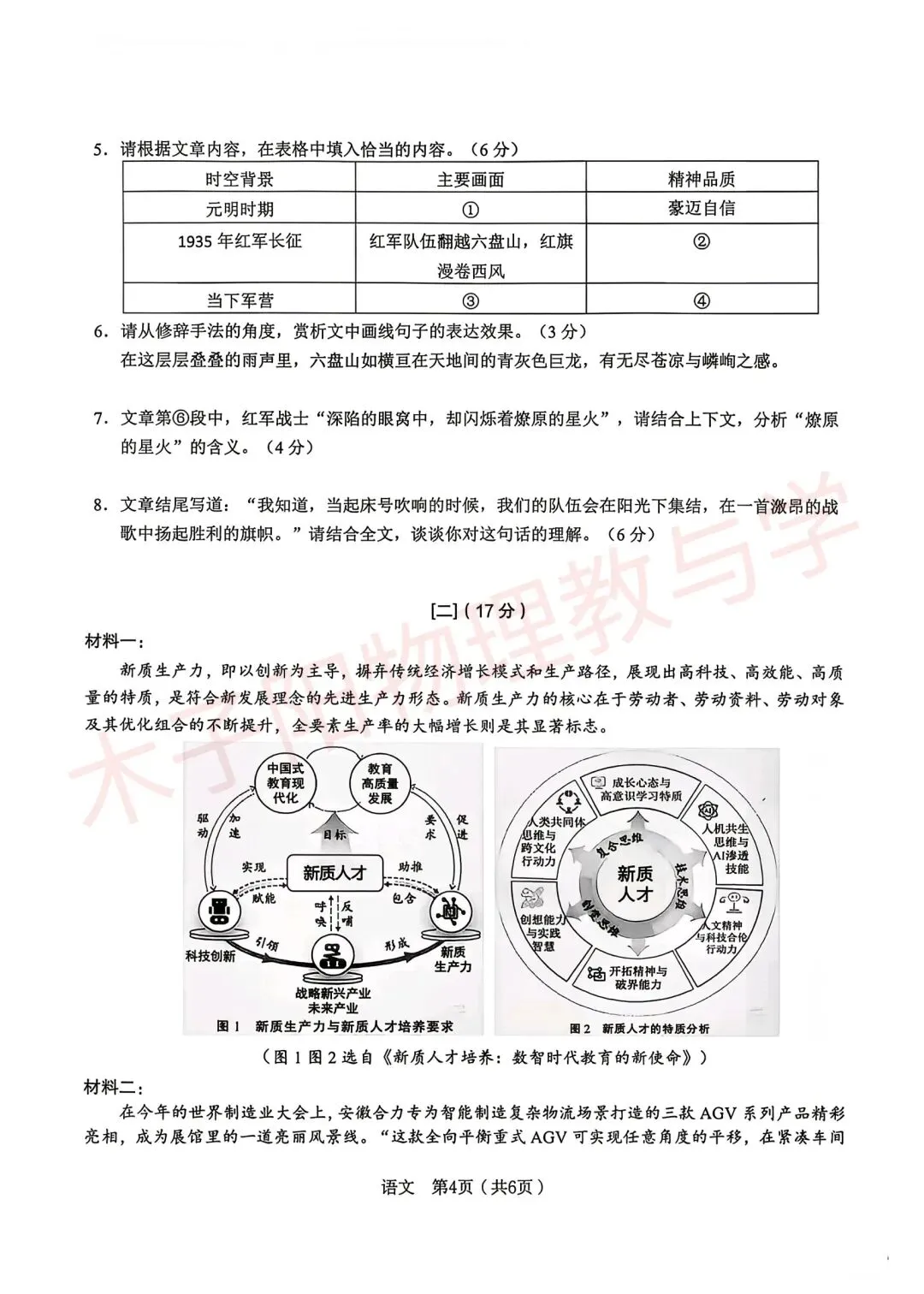 2026年C20三模九年级语文试卷 第6张