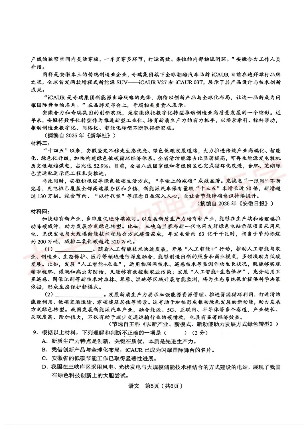 2026年C20三模九年级语文试卷 第7张