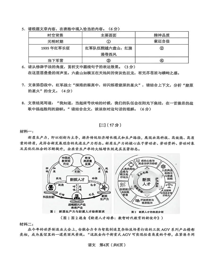 安徽省C20教育联盟2026年中考三模语文卷,附高清pdf电子版供下载 第5张