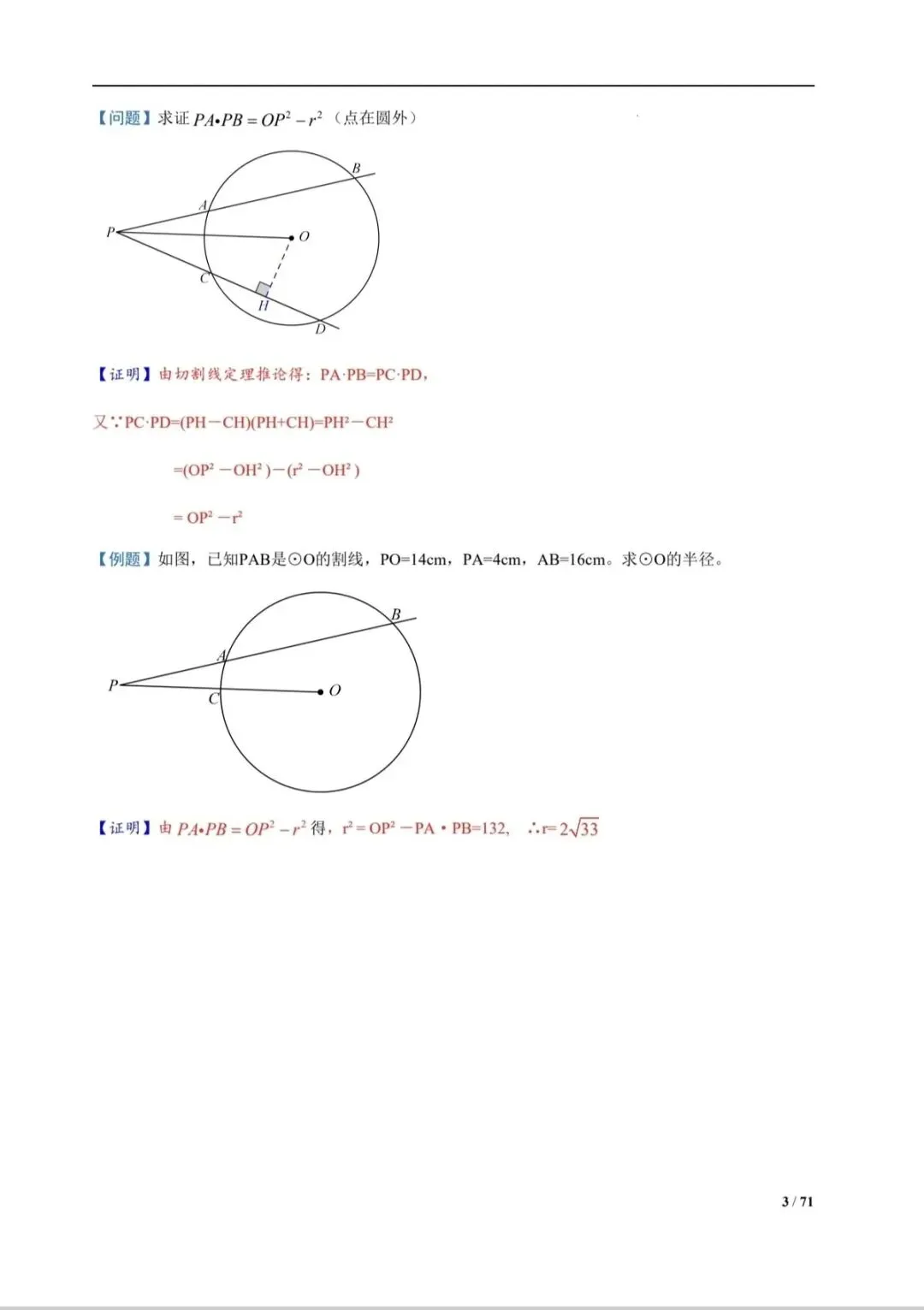 中考总复习——圆常考模型汇总 第4张