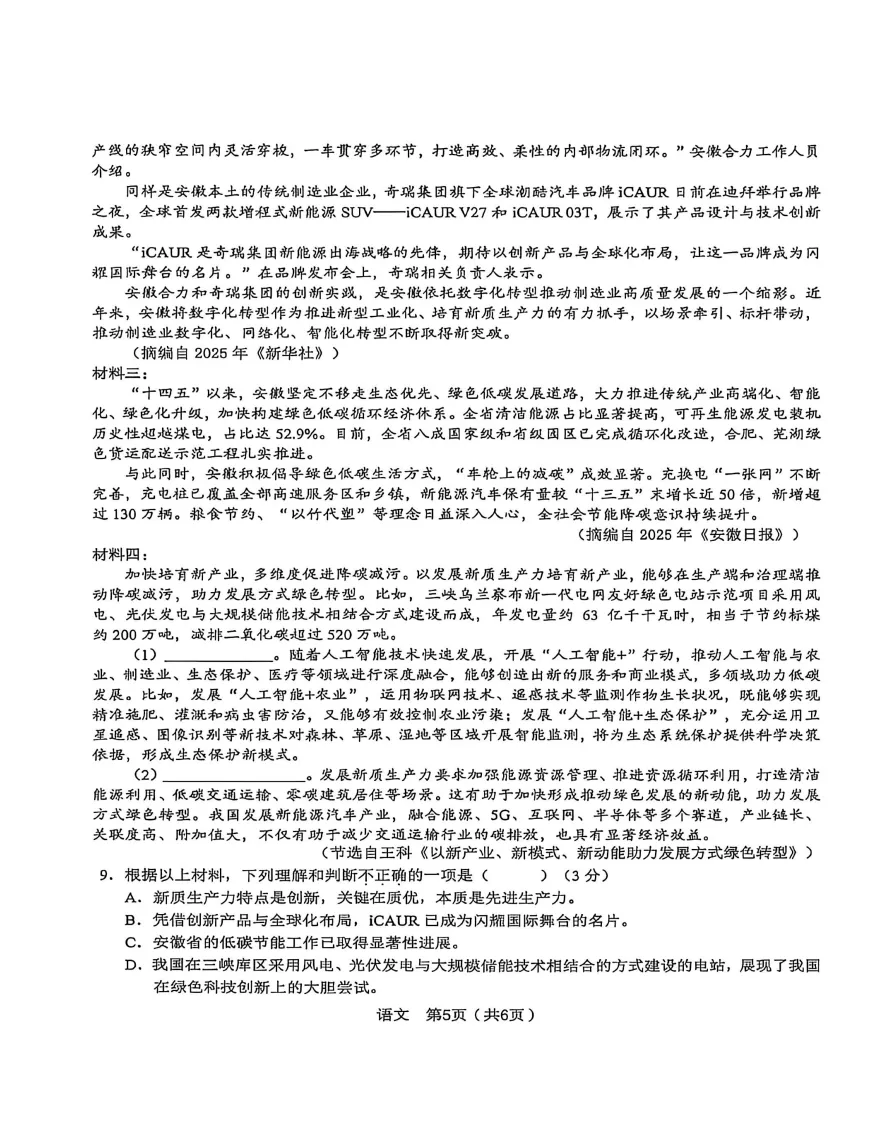 安徽省C20教育联盟2026年中考三模语文卷,附高清pdf电子版供下载 第6张