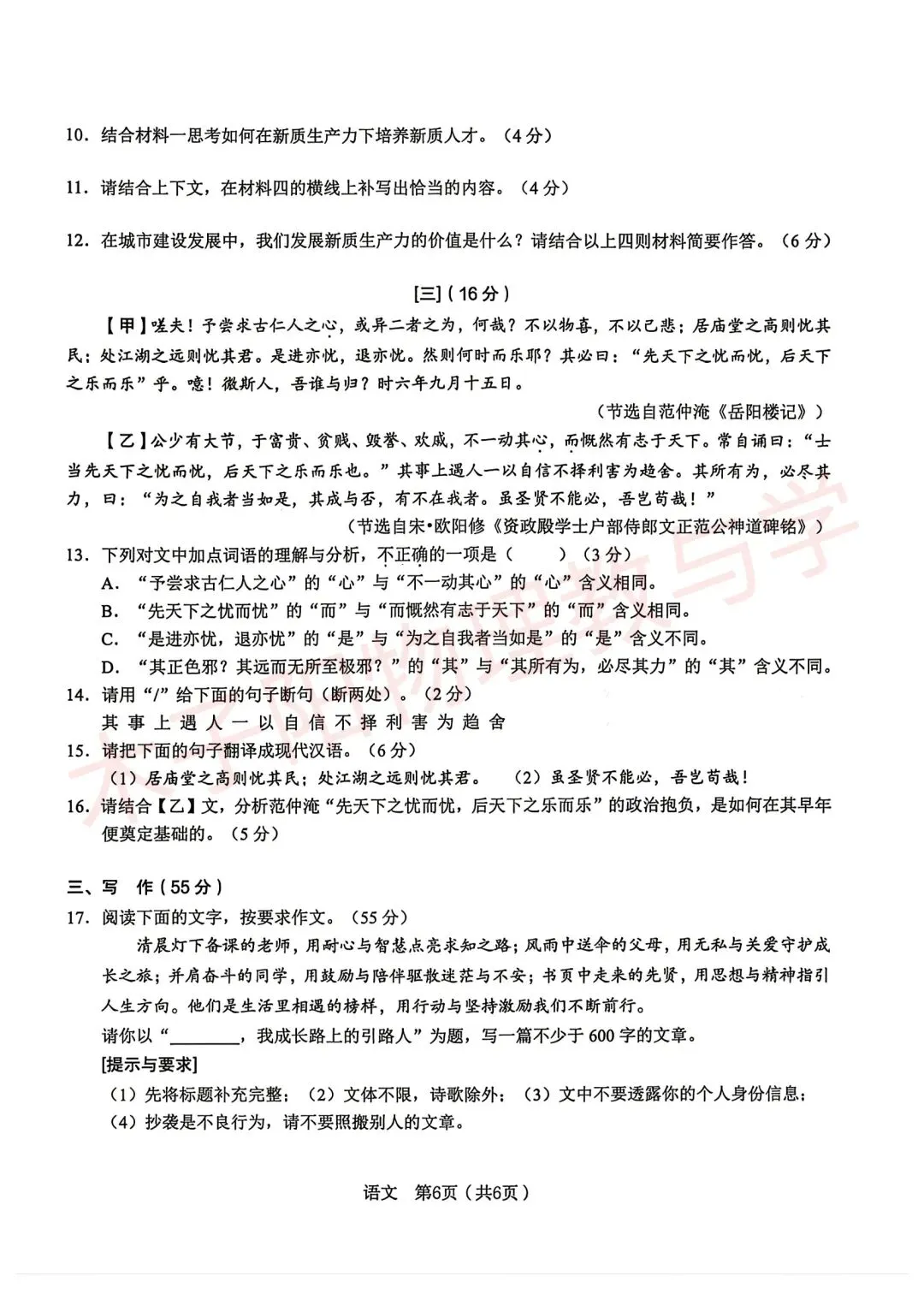 2026年C20三模九年级语文试卷 第8张