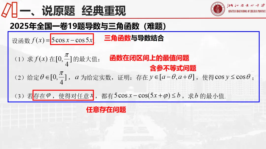 【说高考真题】2025年全国1卷19题说题D32 第10张