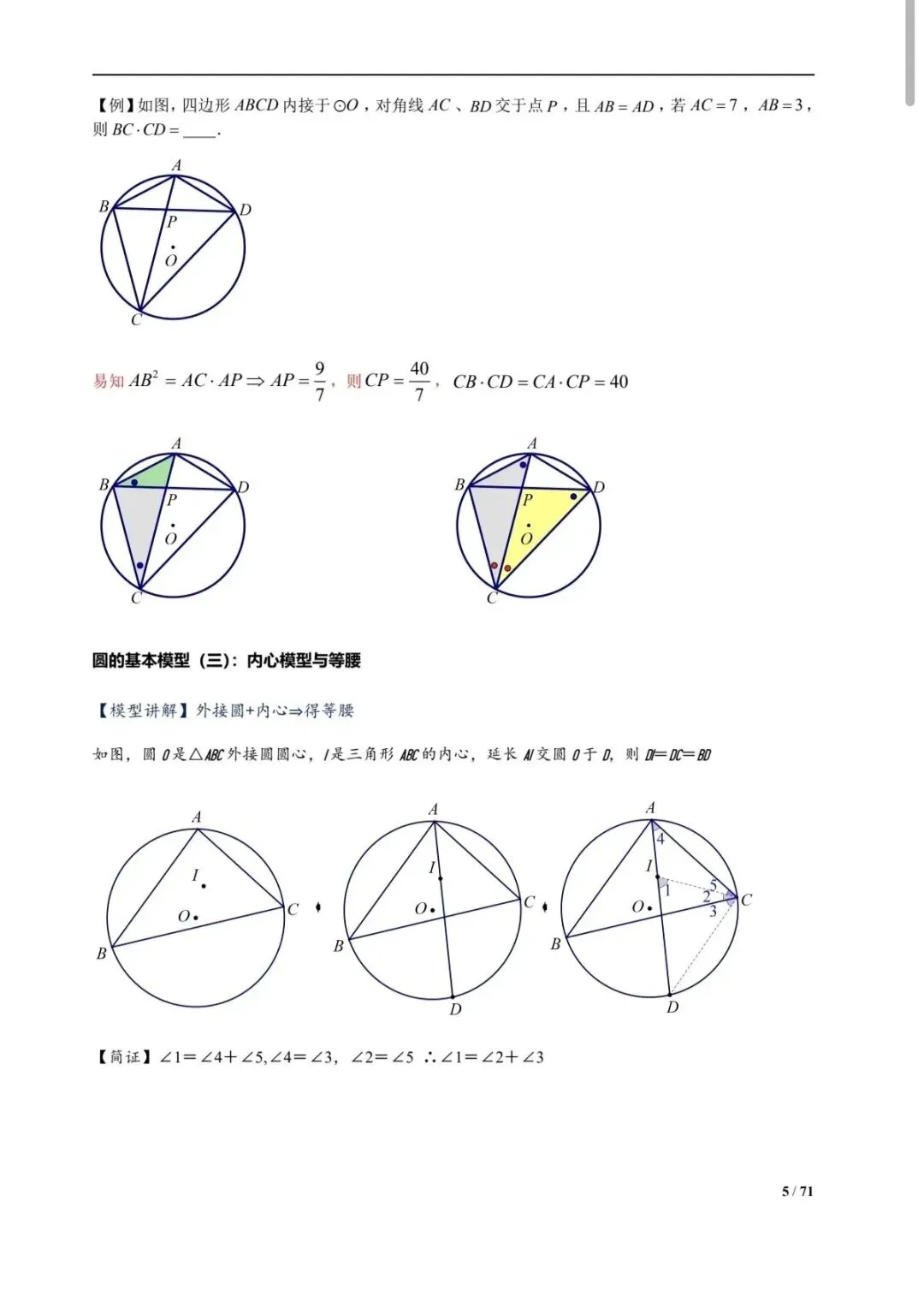 中考总复习——圆常考模型汇总 第6张