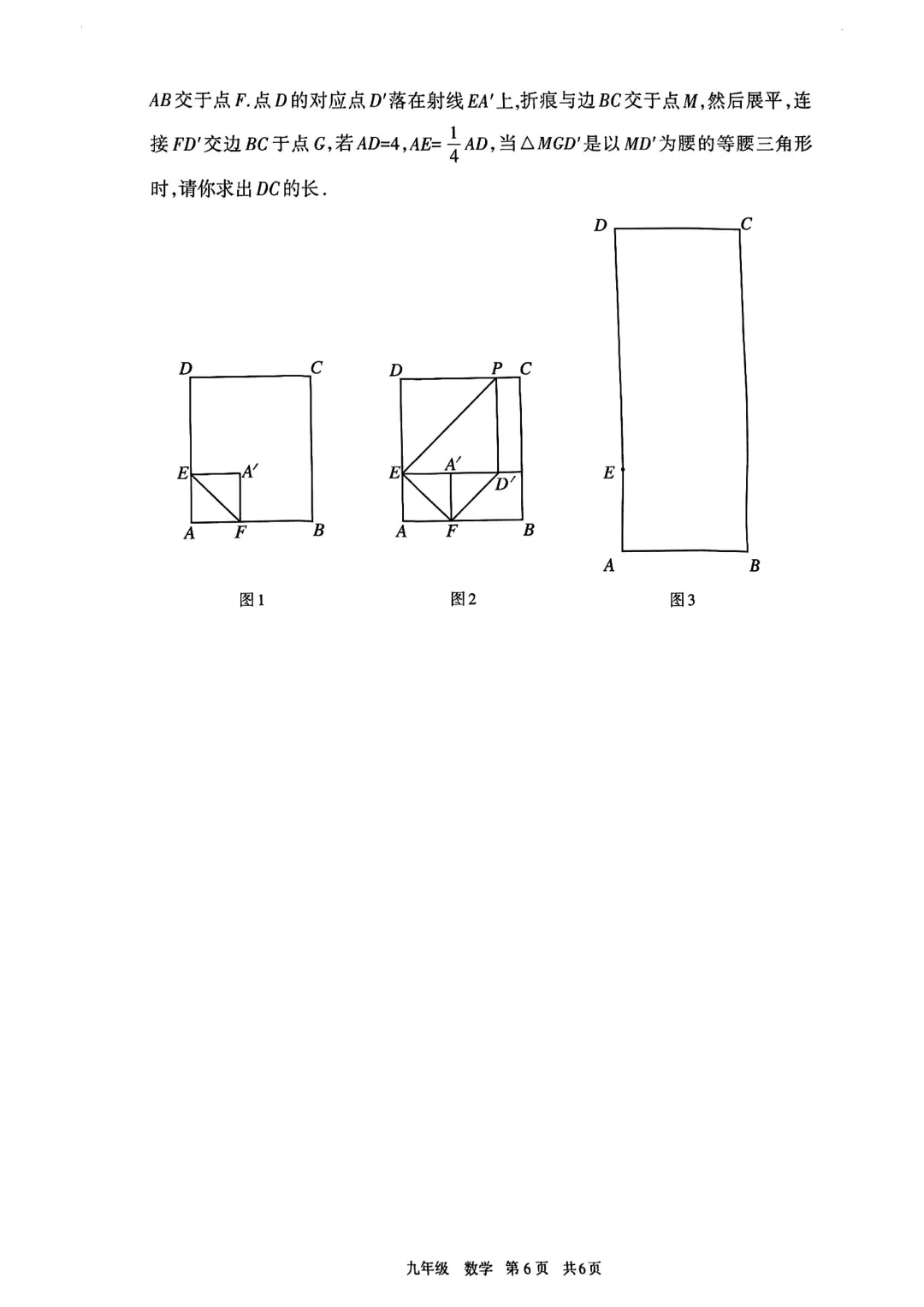 2026年4月呼和浩特初三一模试卷和答案:语文数学英语物理化学道法历史 第15张