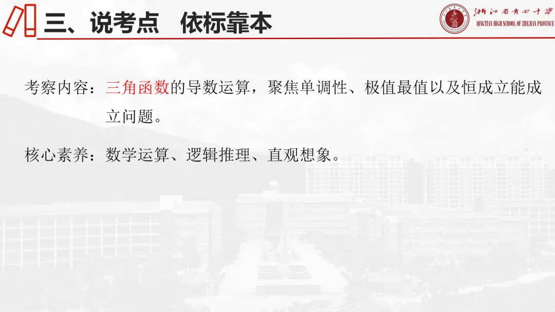【说高考真题】2025年全国1卷19题说题D32 第12张