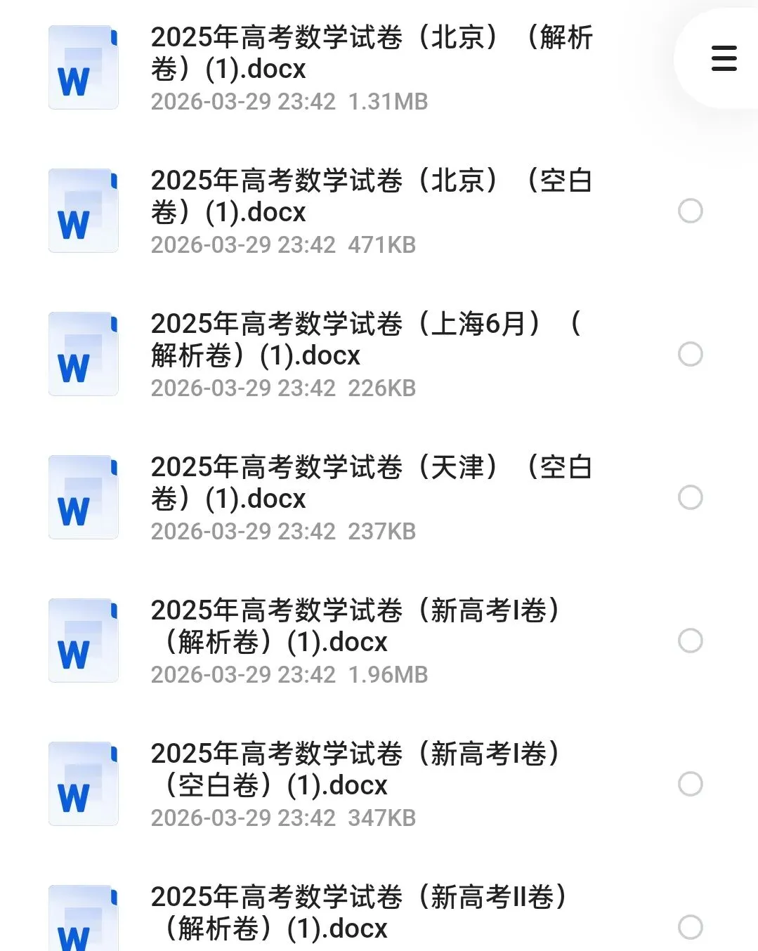 高考真题近年35年1990-2025年资源全国卷地方卷电子版题库分类免费下载 第2张