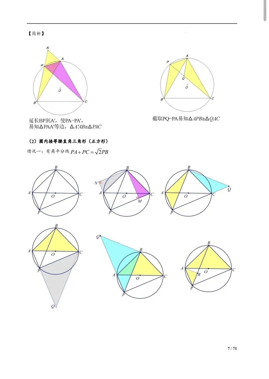 中考总复习——圆常考模型汇总 第8张