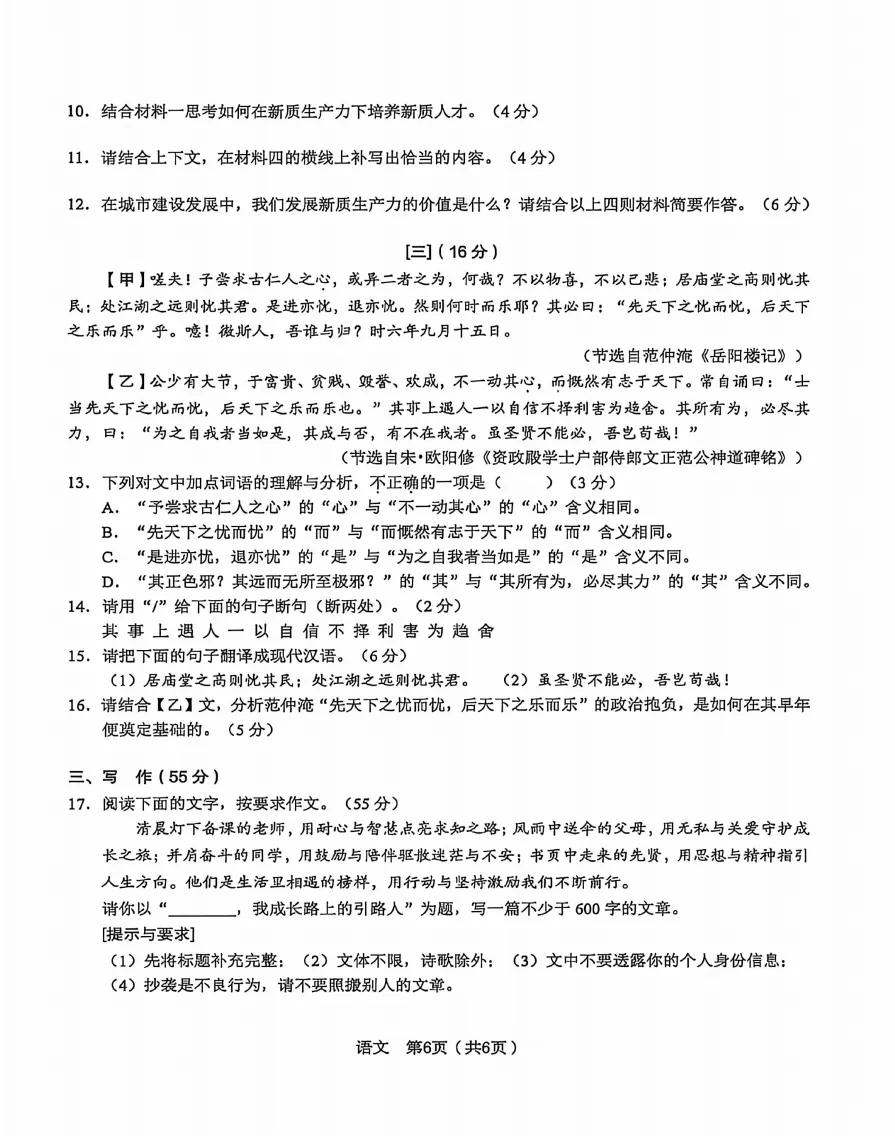 安徽省C20教育联盟2026年中考三模语文卷,附高清pdf电子版供下载 第7张