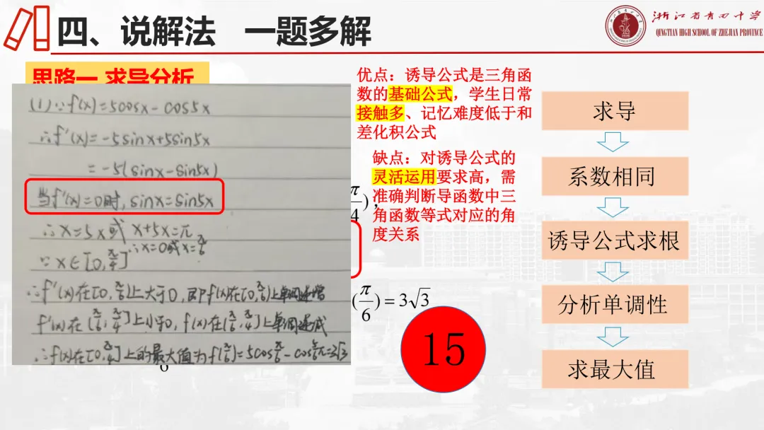 【说高考真题】2025年全国1卷19题说题D32 第15张