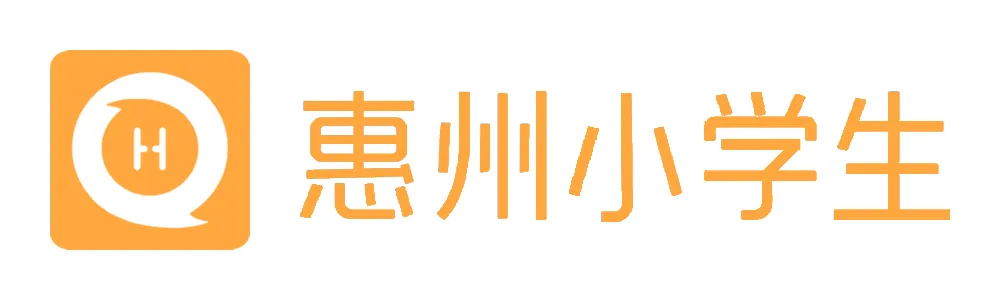 2026惠州中考一模真题及答案(完整版) 第2张
