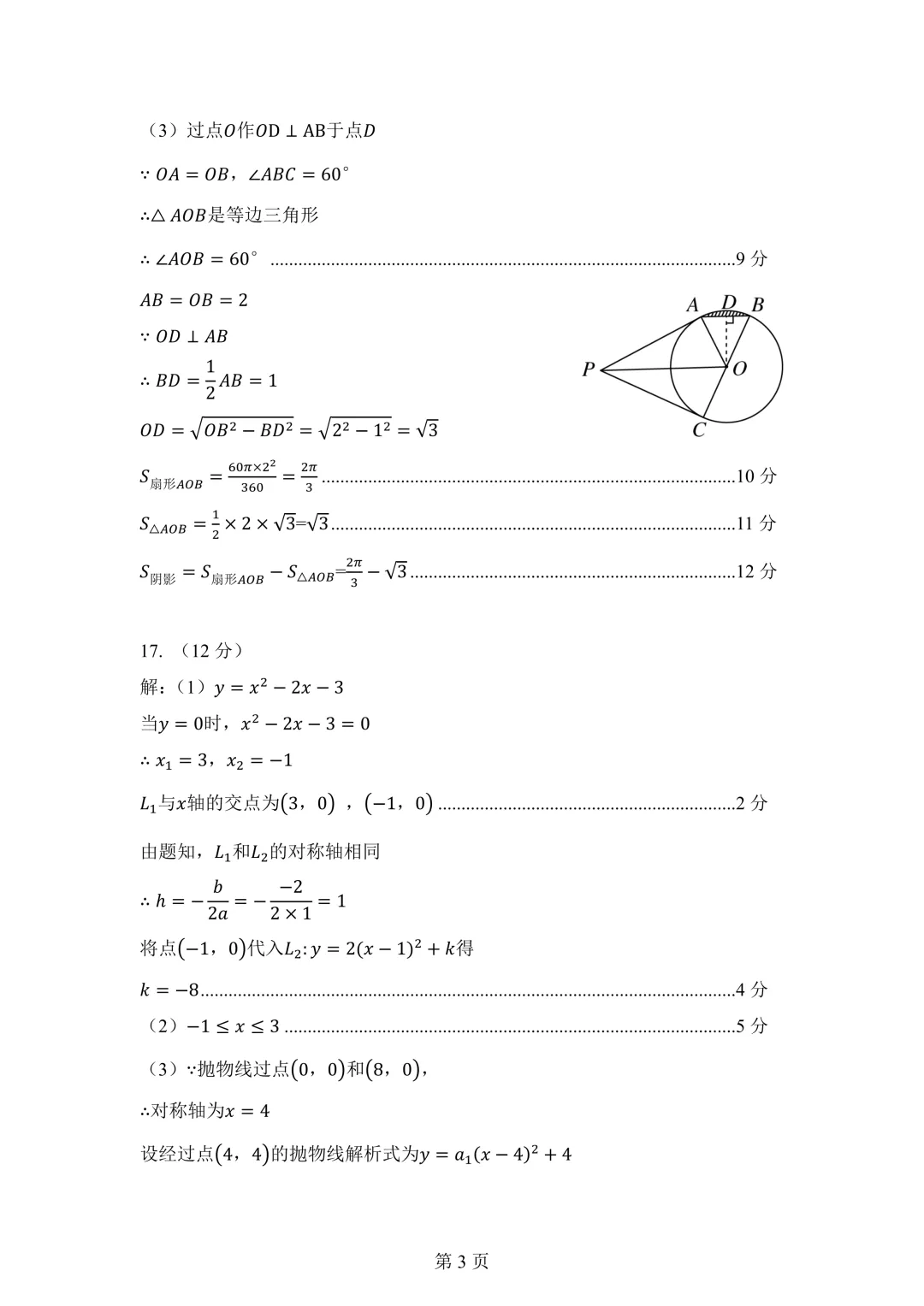 2026年4月呼和浩特初三一模试卷和答案:语文数学英语物理化学道法历史 第18张