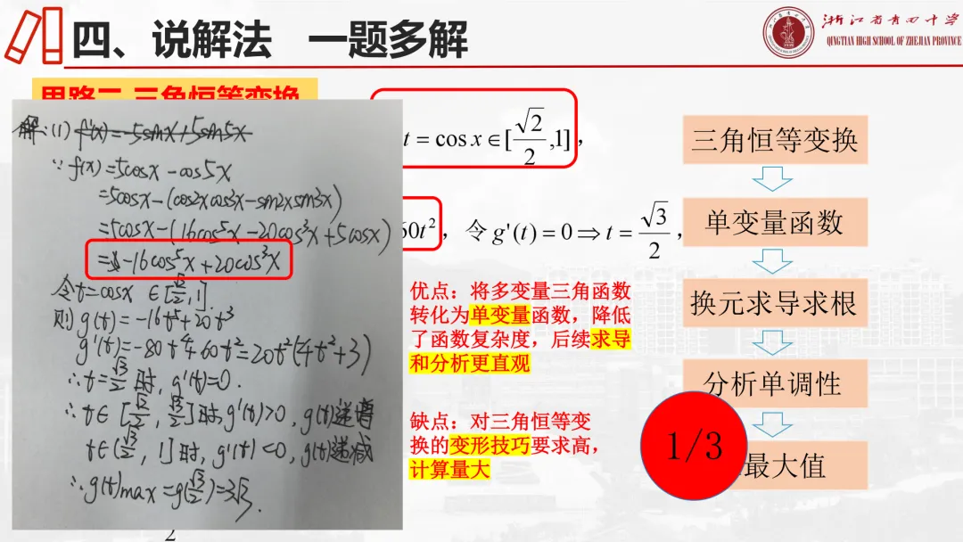 【说高考真题】2025年全国1卷19题说题D32 第17张