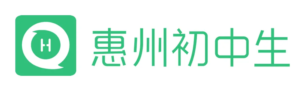 2026惠州中考一模真题及答案(完整版) 第3张