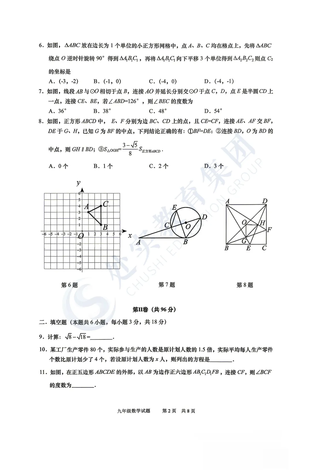 【真题领取】刚考完!2026青岛市北九年级中考一模数学、物理+参考答案分享! 第3张