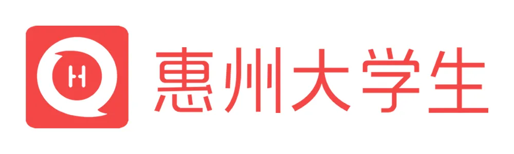 2026惠州中考一模真题及答案(完整版) 第5张