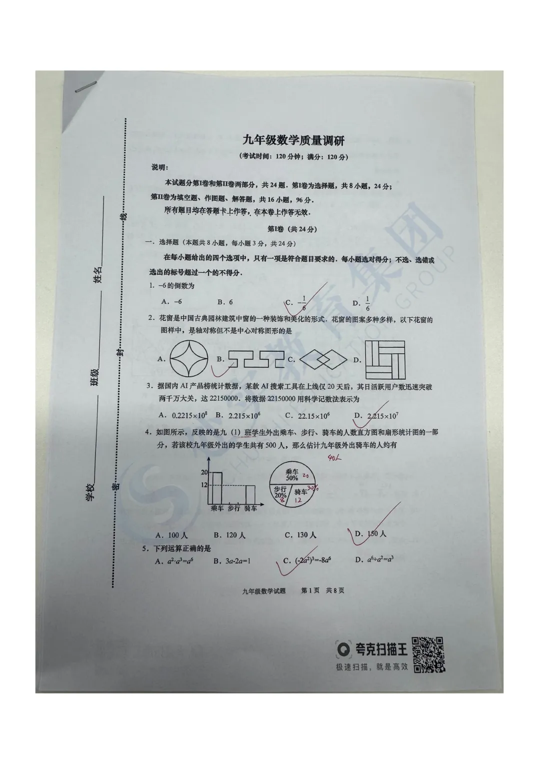 【真题领取】刚考完!2026青岛市北九年级中考一模数学、物理+参考答案分享! 第4张