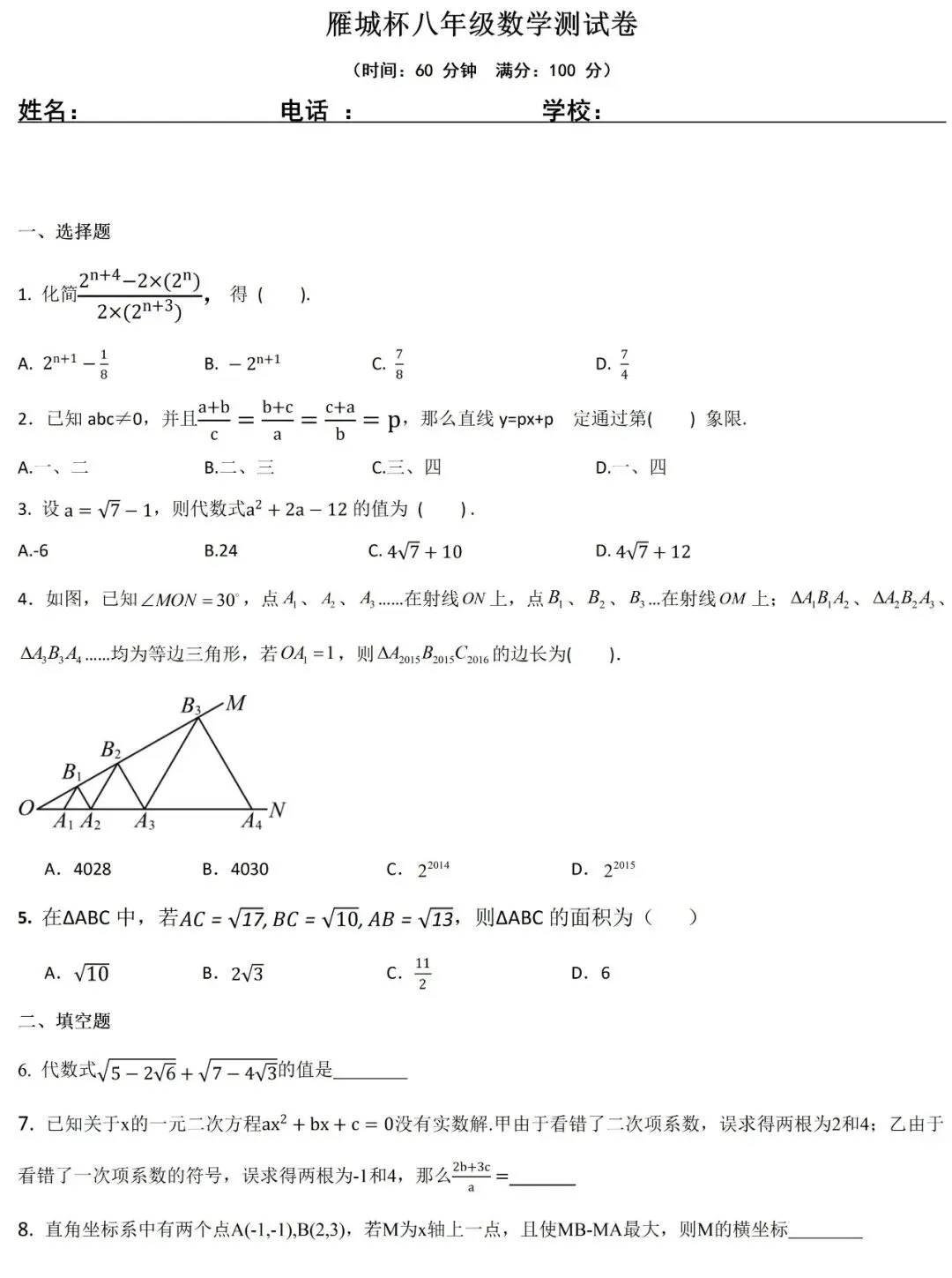 2026年第三届雁城·拔创杯(初二)试卷+解析视频来了 第2张
