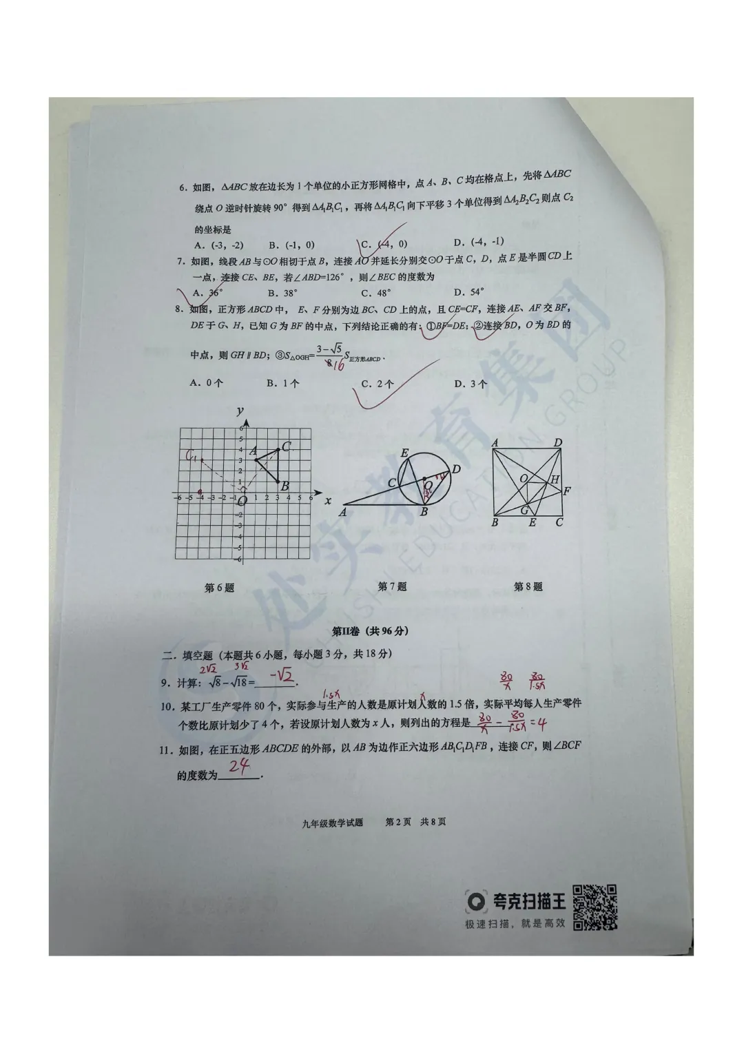 【真题领取】刚考完!2026青岛市北九年级中考一模数学、物理+参考答案分享! 第5张