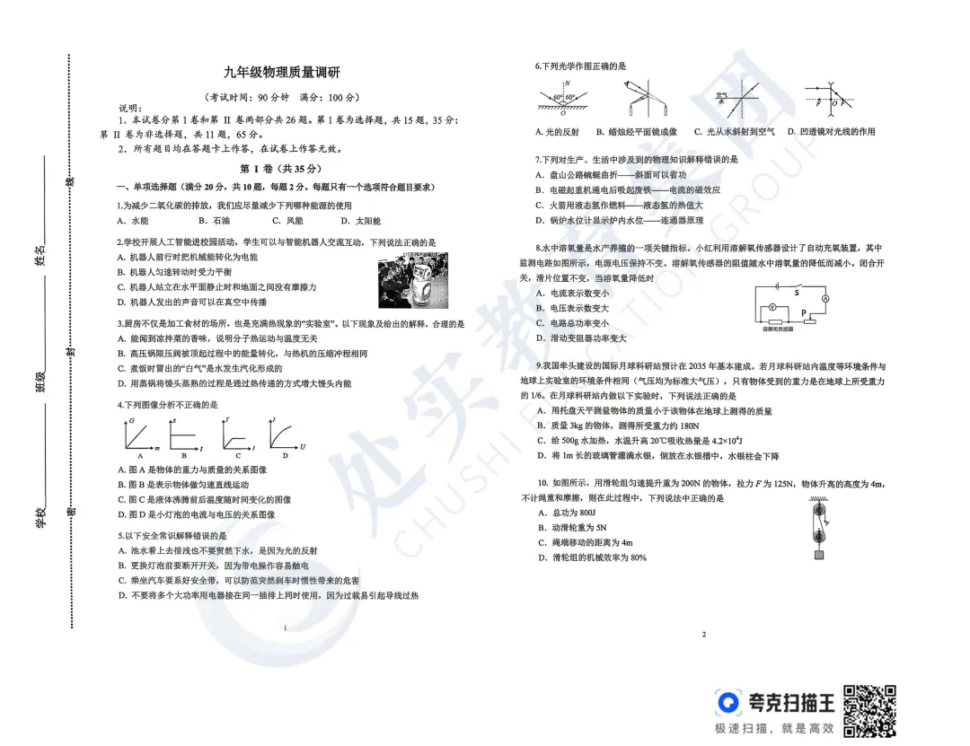 【真题领取】刚考完!2026青岛市北九年级中考一模数学、物理+参考答案分享! 第6张