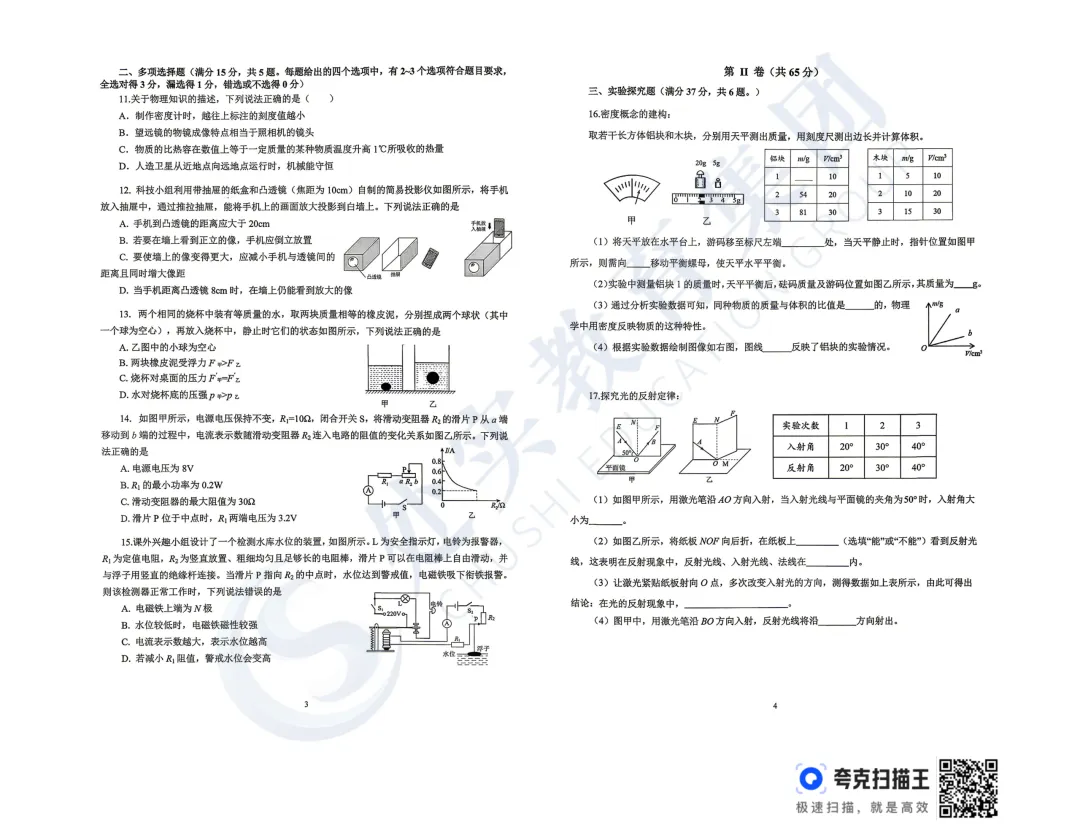 【真题领取】刚考完!2026青岛市北九年级中考一模数学、物理+参考答案分享! 第7张