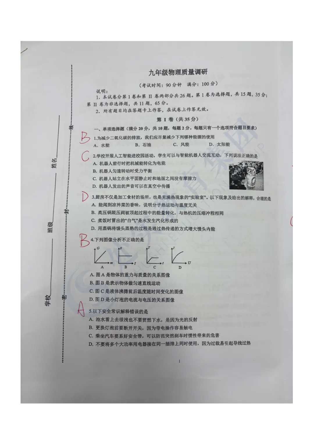 【真题领取】刚考完!2026青岛市北九年级中考一模数学、物理+参考答案分享! 第8张