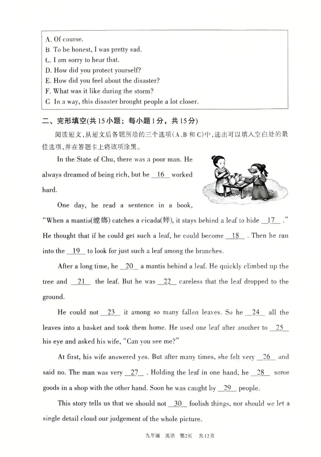 2026年4月呼和浩特初三一模试卷和答案:语文数学英语物理化学道法历史 第24张