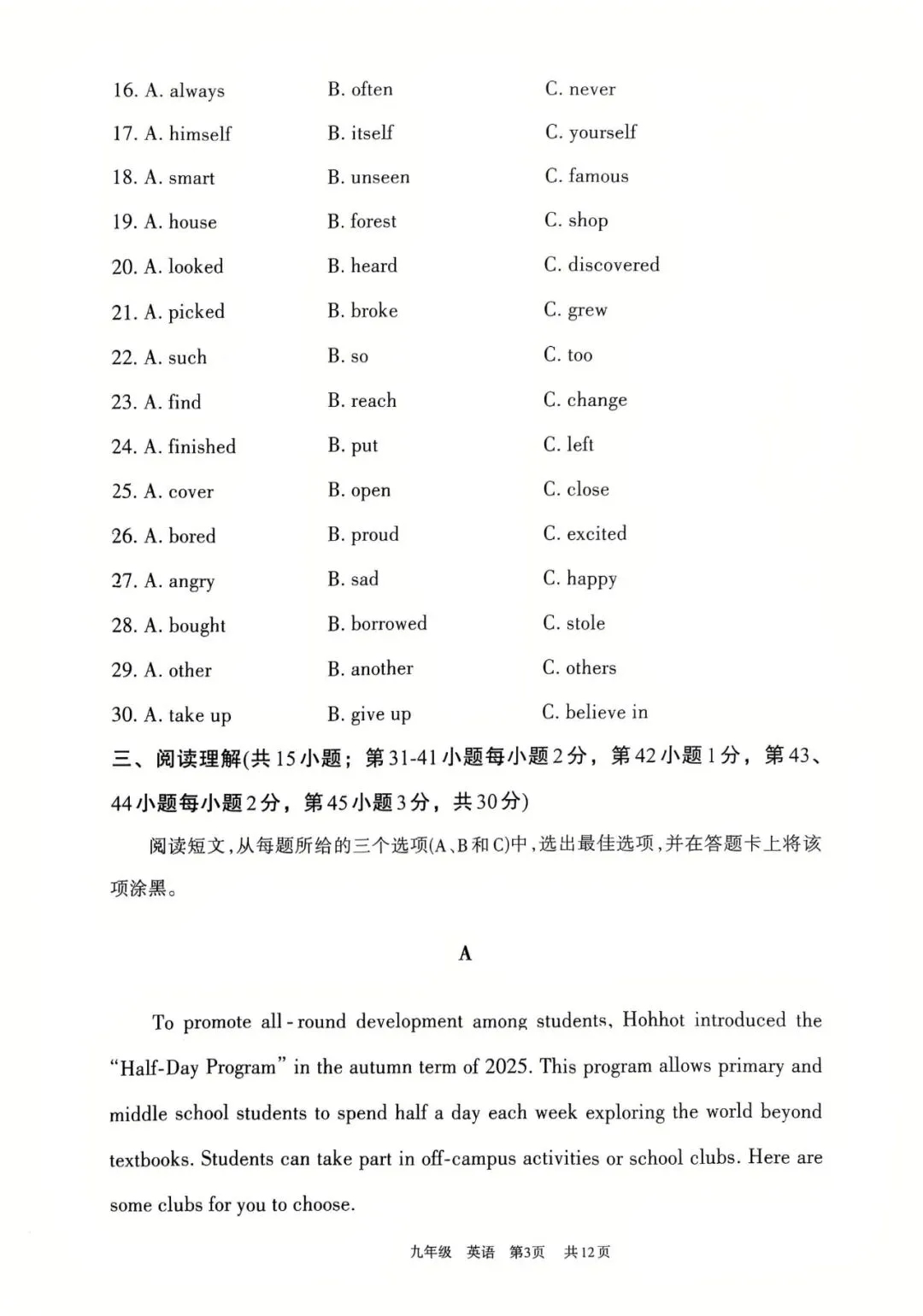 2026年4月呼和浩特初三一模试卷和答案:语文数学英语物理化学道法历史 第25张