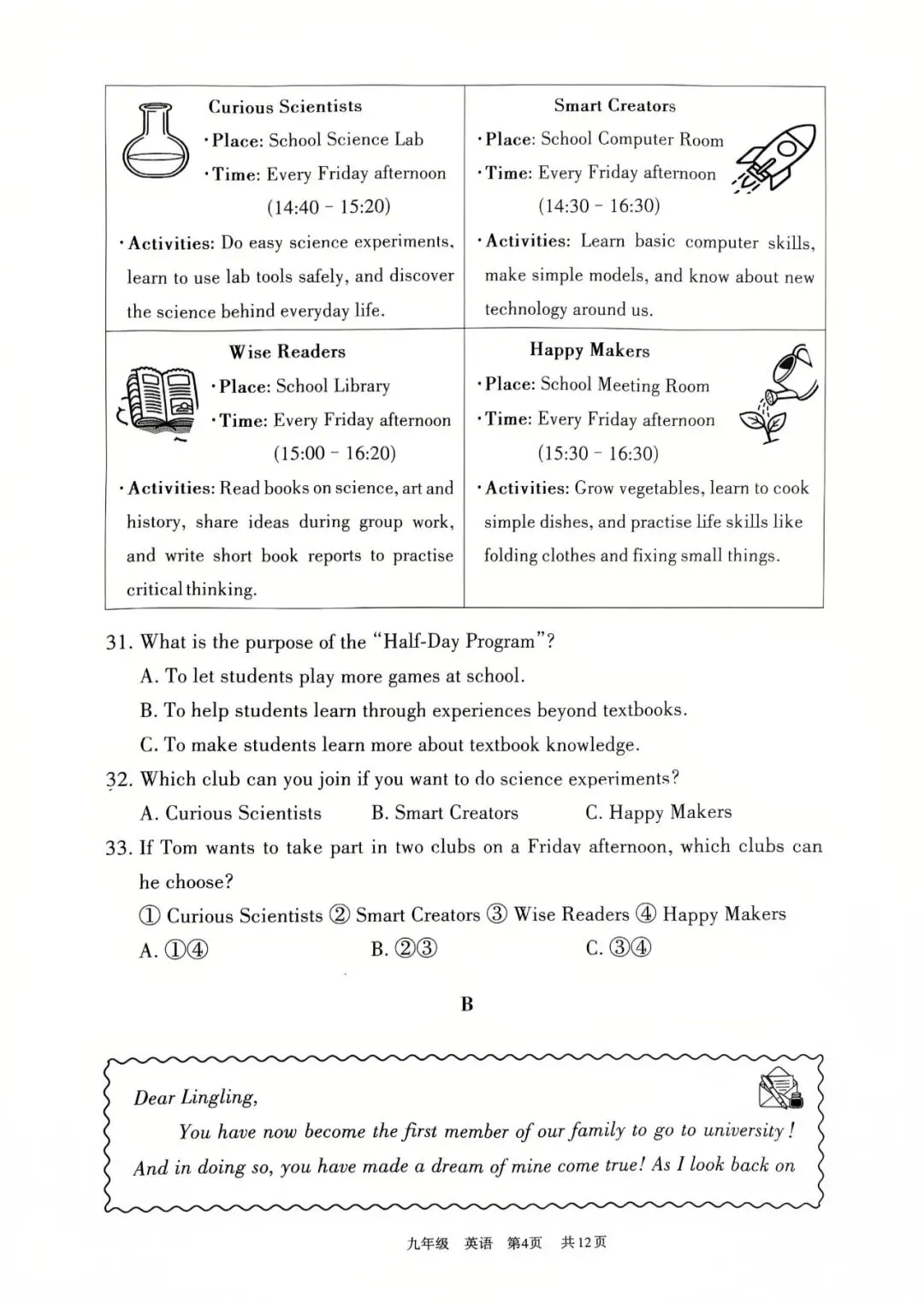2026年4月呼和浩特初三一模试卷和答案:语文数学英语物理化学道法历史 第26张
