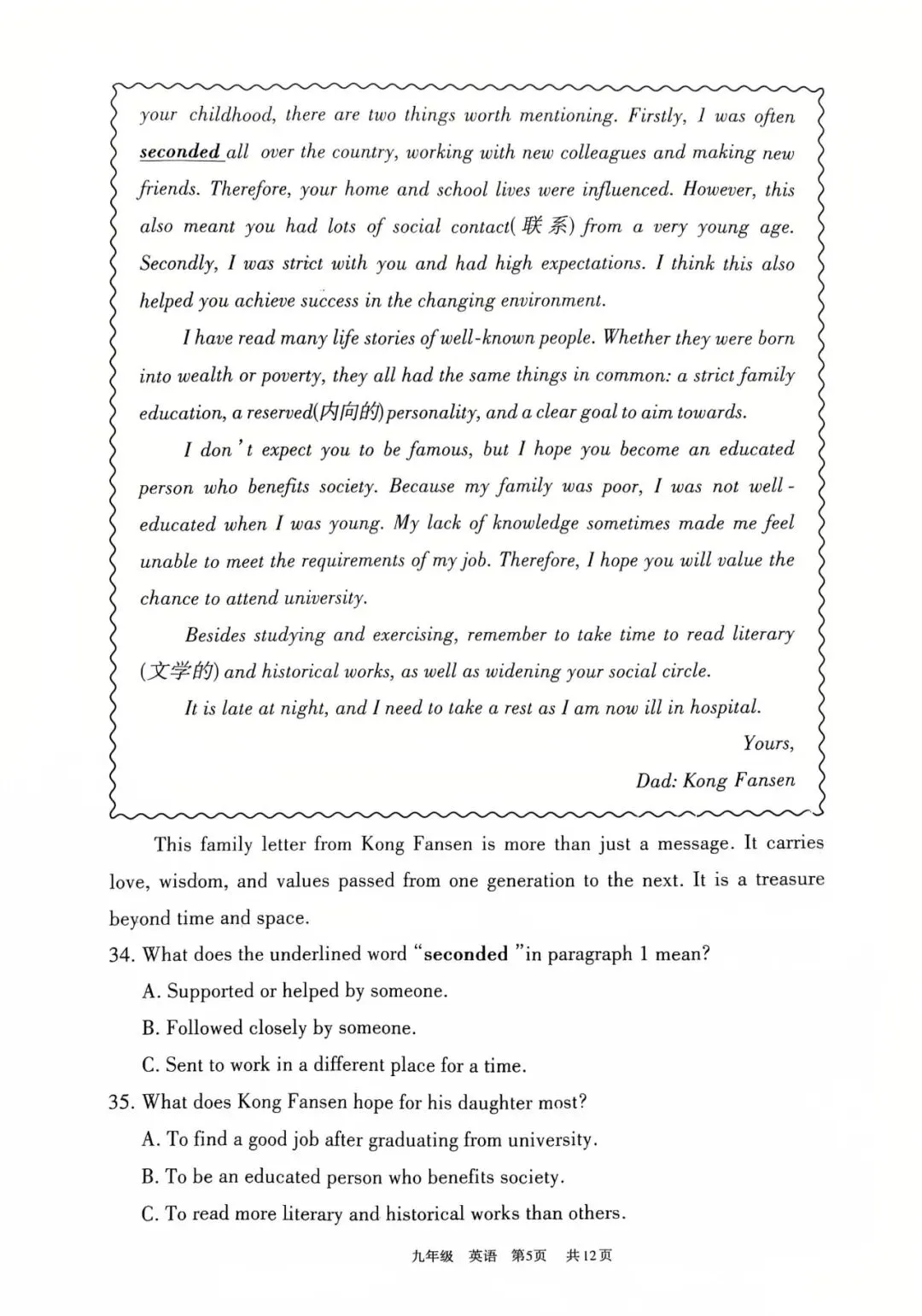 2026年4月呼和浩特初三一模试卷和答案:语文数学英语物理化学道法历史 第27张