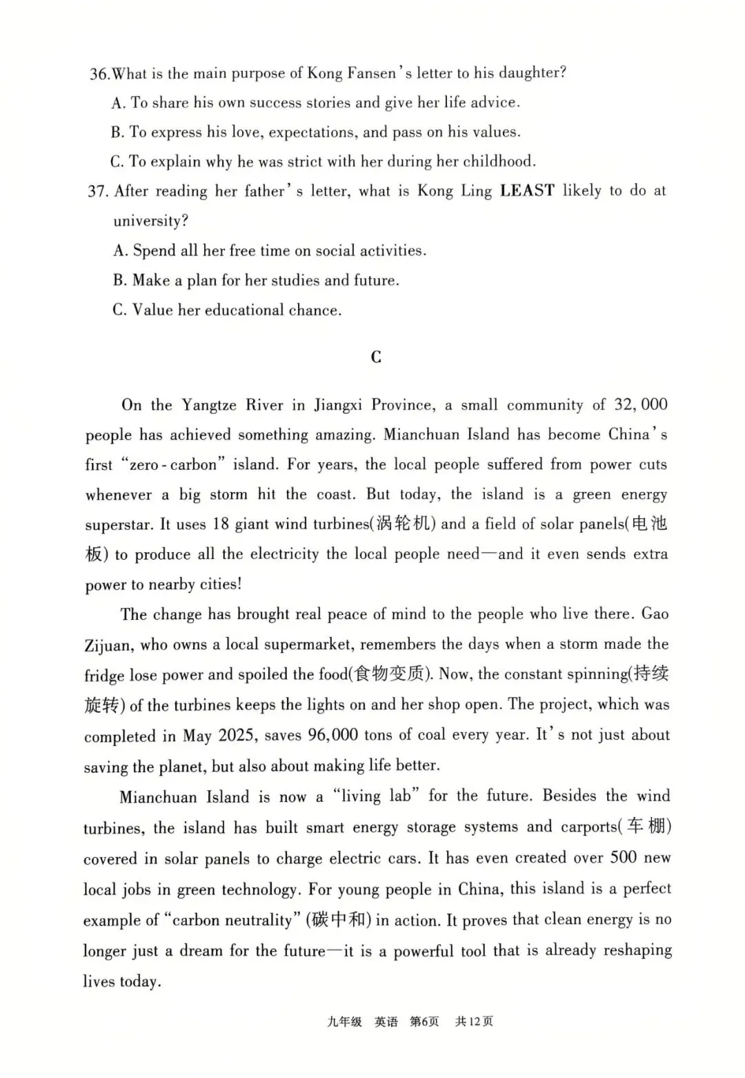 2026年4月呼和浩特初三一模试卷和答案:语文数学英语物理化学道法历史 第28张