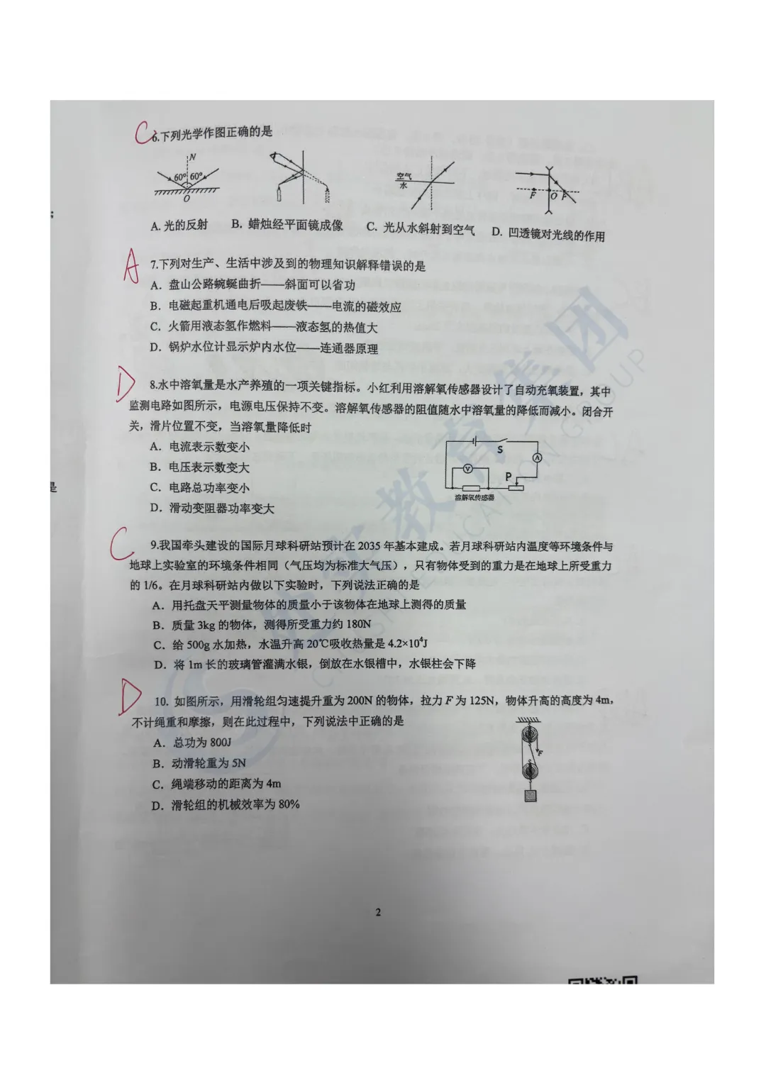 【真题领取】刚考完!2026青岛市北九年级中考一模数学、物理+参考答案分享! 第9张