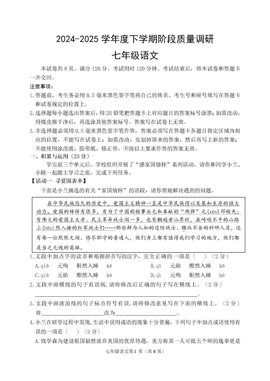 期中真题-2025 年临沂兰陵县初一下学期语文试题(完整版 + 答案) 第4张