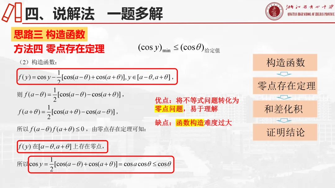 【说高考真题】2025年全国1卷19题说题D32 第23张