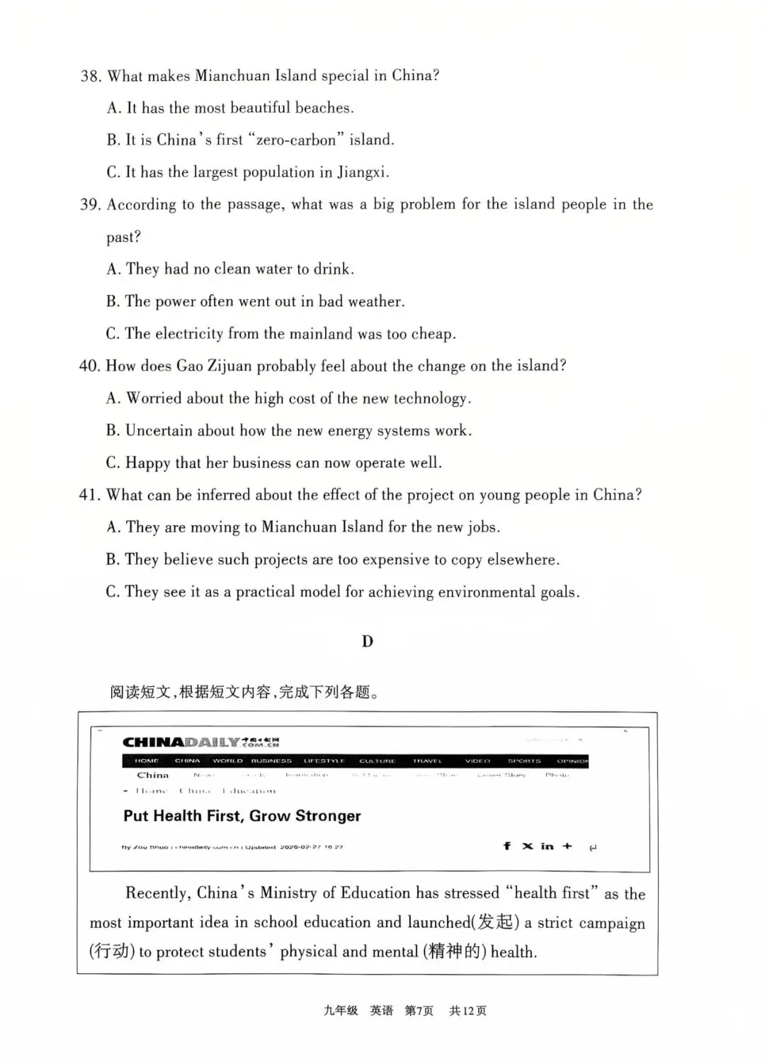 2026年4月呼和浩特初三一模试卷和答案:语文数学英语物理化学道法历史 第29张