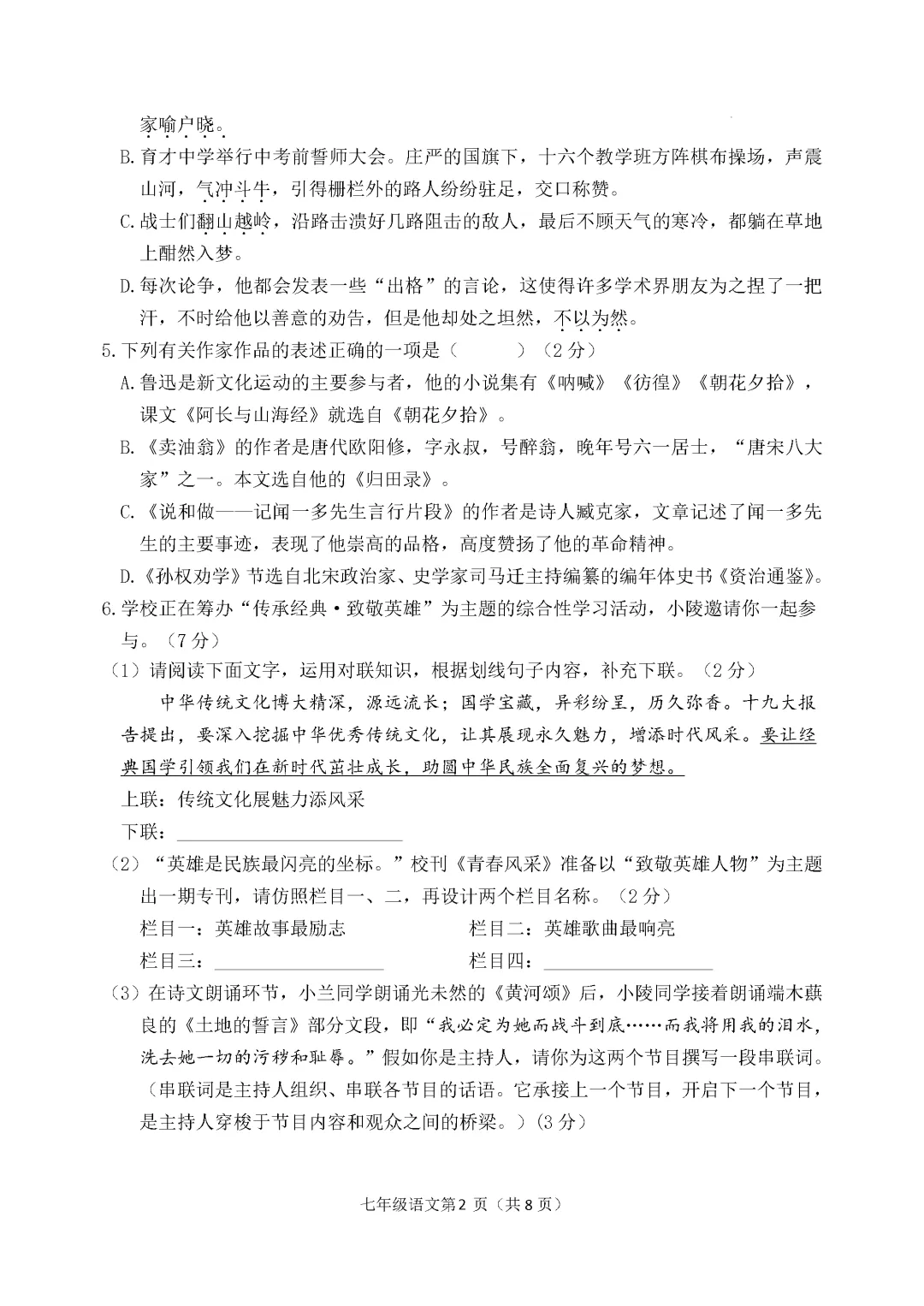 期中真题-2025 年临沂兰陵县初一下学期语文试题(完整版 + 答案) 第5张