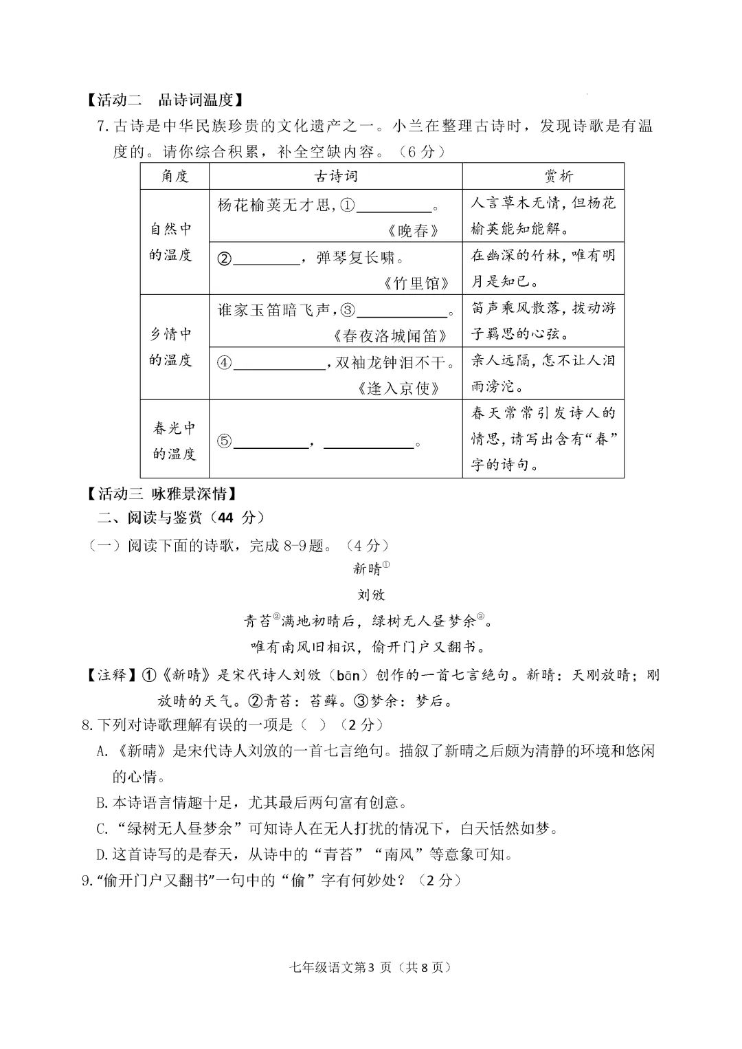 期中真题-2025 年临沂兰陵县初一下学期语文试题(完整版 + 答案) 第6张