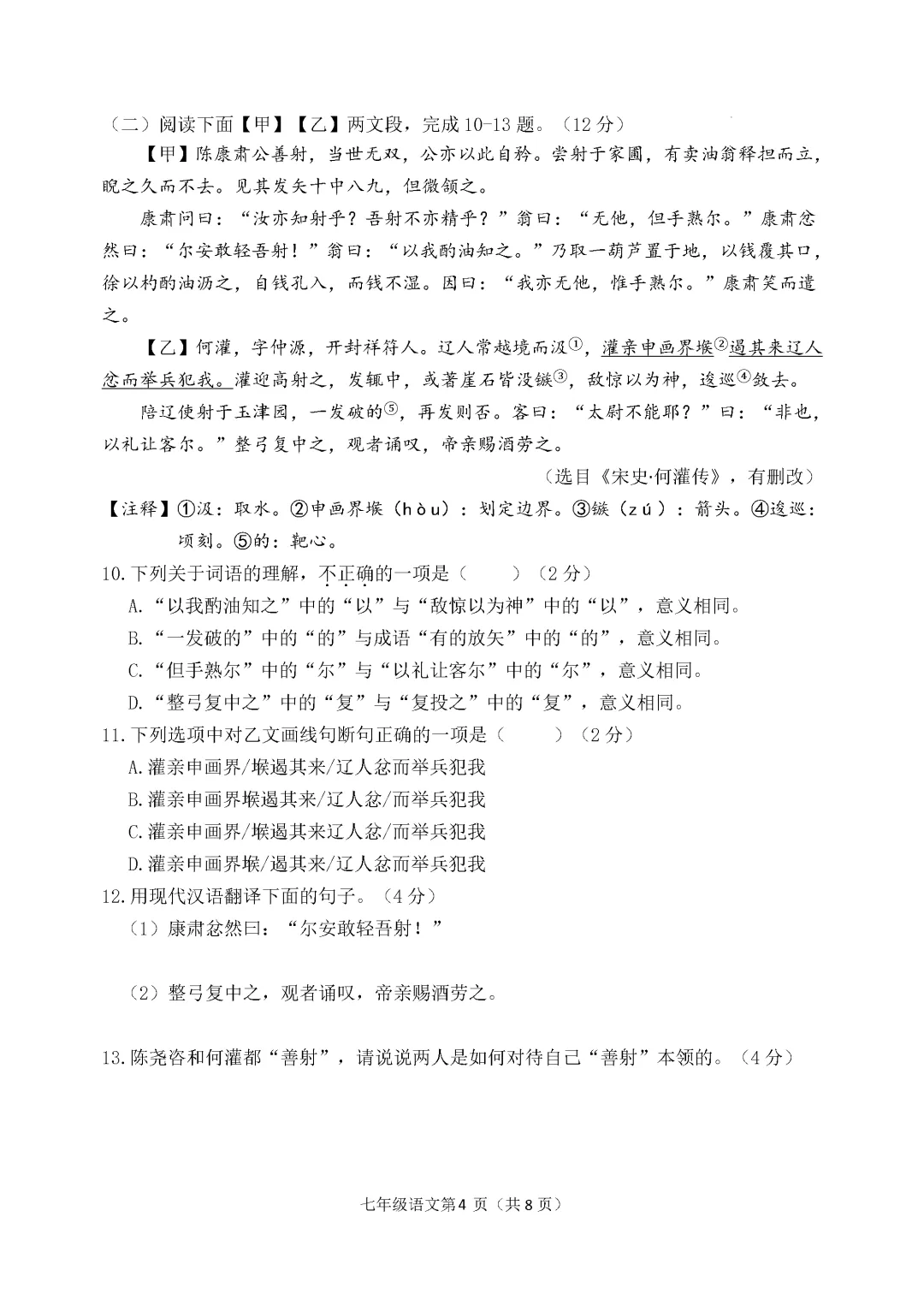 期中真题-2025 年临沂兰陵县初一下学期语文试题(完整版 + 答案) 第7张