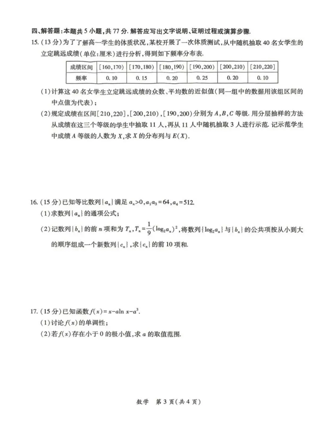 2026茂名二模高考数学试卷+答案解析(可打印) 第3张